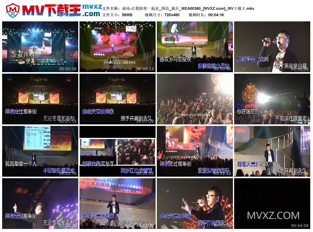 南风-让我陪你一起走_国语_流行_MEA00360